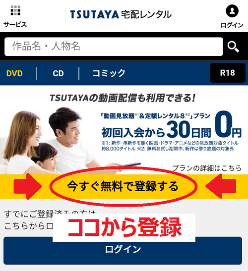 ツタヤディスカス3