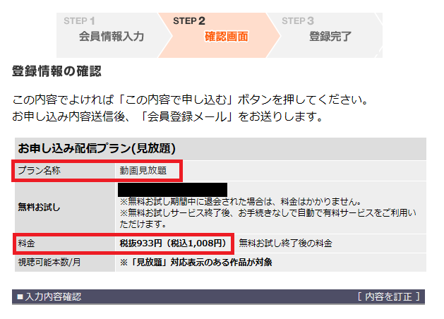 TSUTAYA TV 申し込みページ改定