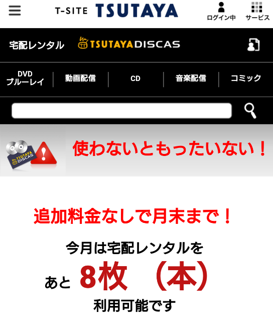 ツタヤディスカス解約ページ - コピー