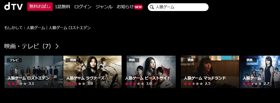 人狼ゲームdTV検索結果