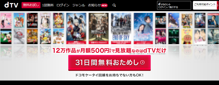 dTVホーム画面1