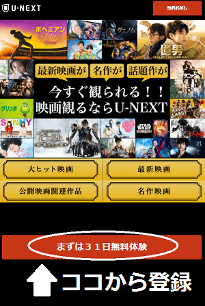U-NEXT登録画面
