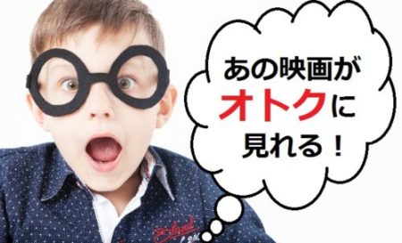 動画がお得に見れる